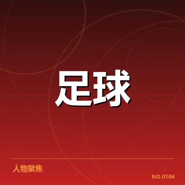 阿森纳阵容磨合:主帅枪手战术适配疑问