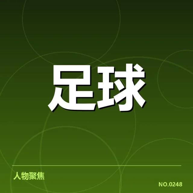 已确认的阿森纳阵容与赛程安排