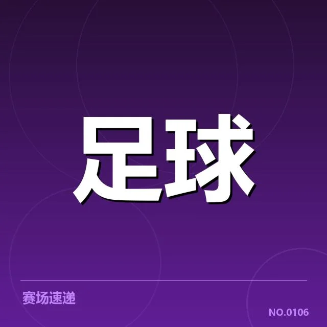 拜仁慕尼黑俱乐部财务波动：财政状况存在哪些隐忧