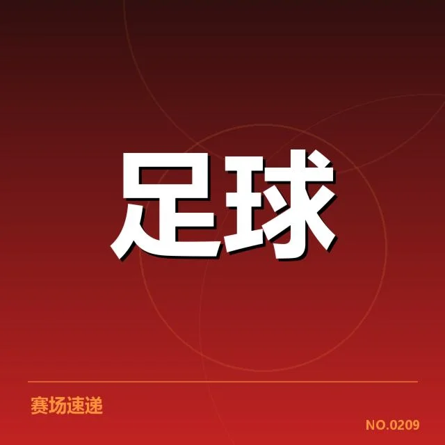 拜仁相关已确认的财政数据