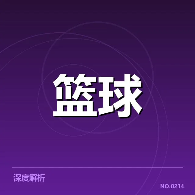 关键射手与数据表现汇总